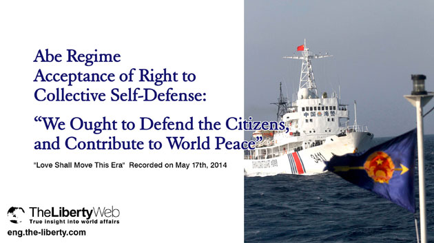 Abe Regime Acceptance of Right to Collective Self-Defense:  “We Ought to Defend the Citizens, and Contribute to World Peace”