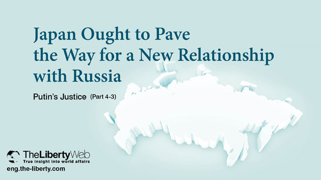 Japan Ought to Pave the Way for a New Relationship with Russia (Part 4-3)