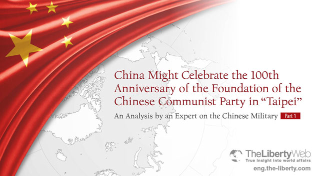 China Might Celebrate the 100th Anniversary of the Foundation of the Chinese Communist Party in “Taipei” (Part 1)