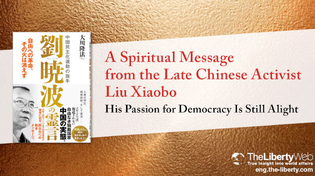 A Spiritual Message from the Late Chinese Activist Liu Xiaobo